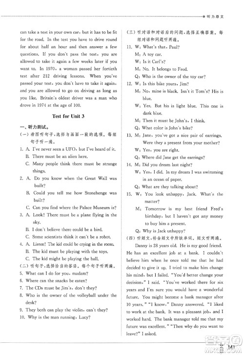山东教育出版社2025年春初中同步练习册九年级英语下册鲁教版五四制答案 山东教育出版社2025年春初中同步练习册九年级英语下册鲁教版五四制答案