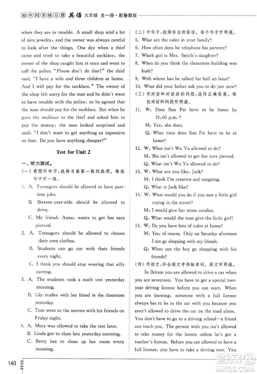 山东教育出版社2025年春初中同步练习册九年级英语下册鲁教版五四制答案 山东教育出版社2025年春初中同步练习册九年级英语下册鲁教版五四制答案