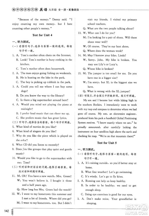 山东教育出版社2025年春初中同步练习册九年级英语下册鲁教版五四制答案 山东教育出版社2025年春初中同步练习册九年级英语下册鲁教版五四制答案