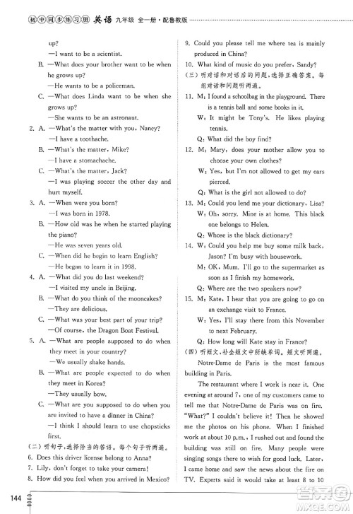 山东教育出版社2025年春初中同步练习册九年级英语下册鲁教版五四制答案 山东教育出版社2025年春初中同步练习册九年级英语下册鲁教版五四制答案