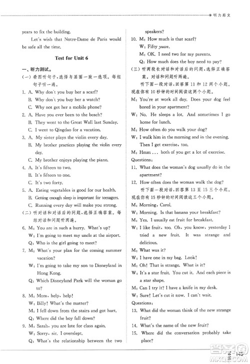 山东教育出版社2025年春初中同步练习册九年级英语下册鲁教版五四制答案 山东教育出版社2025年春初中同步练习册九年级英语下册鲁教版五四制答案