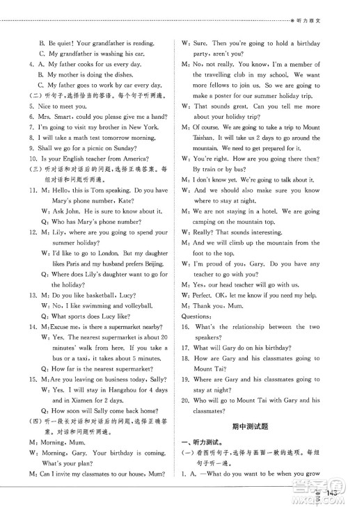 山东教育出版社2025年春初中同步练习册九年级英语下册鲁教版五四制答案 山东教育出版社2025年春初中同步练习册九年级英语下册鲁教版五四制答案