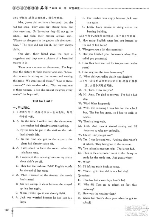 山东教育出版社2025年春初中同步练习册九年级英语下册鲁教版五四制答案 山东教育出版社2025年春初中同步练习册九年级英语下册鲁教版五四制答案