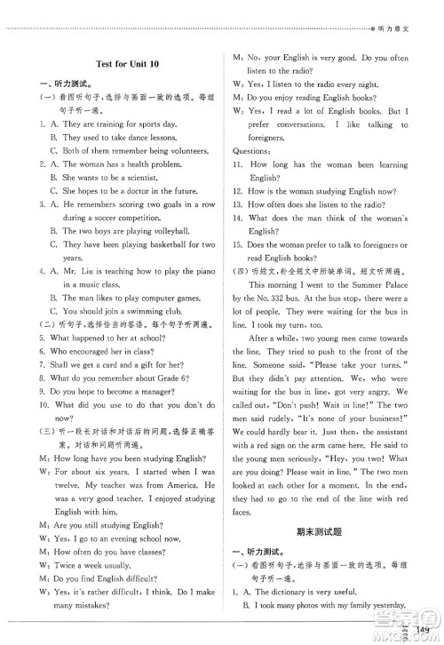 山东教育出版社2025年春初中同步练习册九年级英语下册鲁教版五四制答案 山东教育出版社2025年春初中同步练习册九年级英语下册鲁教版五四制答案
