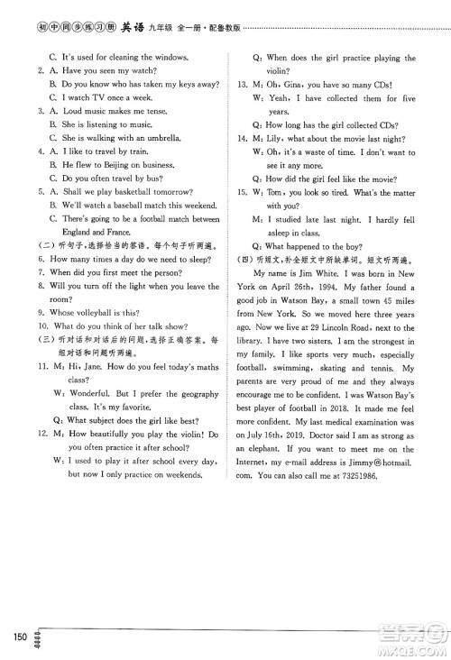 山东教育出版社2025年春初中同步练习册九年级英语下册鲁教版五四制答案 山东教育出版社2025年春初中同步练习册九年级英语下册鲁教版五四制答案