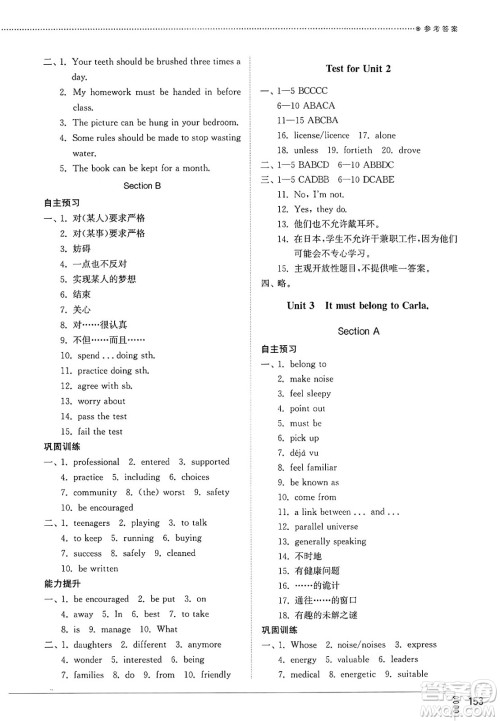 山东教育出版社2025年春初中同步练习册九年级英语下册鲁教版五四制答案 山东教育出版社2025年春初中同步练习册九年级英语下册鲁教版五四制答案