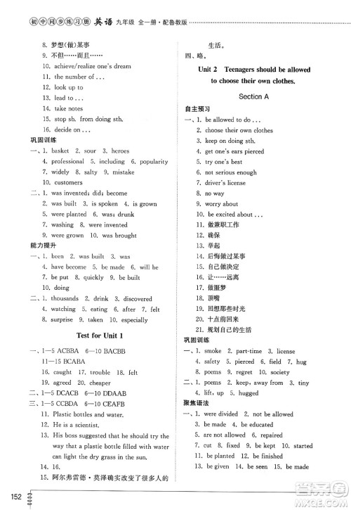 山东教育出版社2025年春初中同步练习册九年级英语下册鲁教版五四制答案 山东教育出版社2025年春初中同步练习册九年级英语下册鲁教版五四制答案