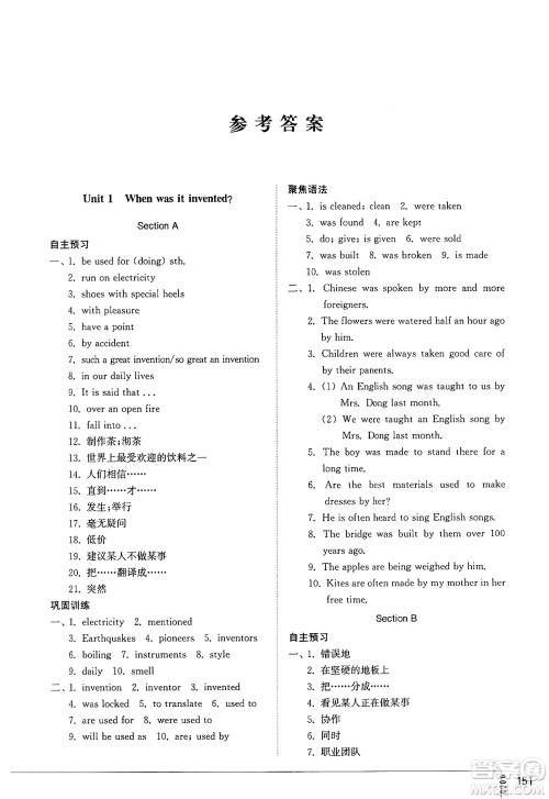 山东教育出版社2025年春初中同步练习册九年级英语下册鲁教版五四制答案 山东教育出版社2025年春初中同步练习册九年级英语下册鲁教版五四制答案