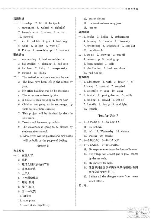 山东教育出版社2025年春初中同步练习册九年级英语下册鲁教版五四制答案 山东教育出版社2025年春初中同步练习册九年级英语下册鲁教版五四制答案