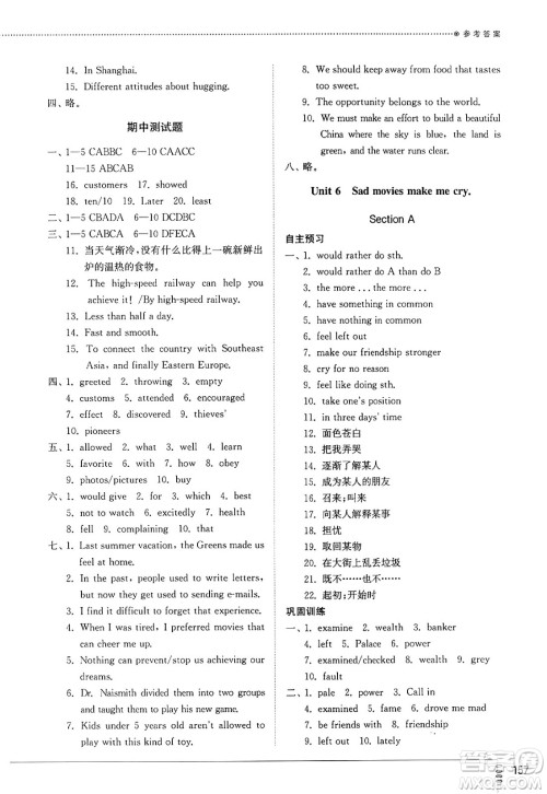 山东教育出版社2025年春初中同步练习册九年级英语下册鲁教版五四制答案 山东教育出版社2025年春初中同步练习册九年级英语下册鲁教版五四制答案