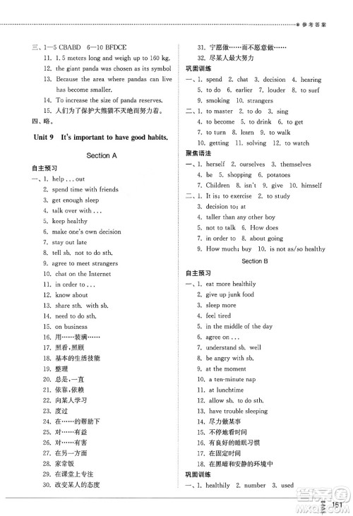 山东教育出版社2025年春初中同步练习册九年级英语下册鲁教版五四制答案 山东教育出版社2025年春初中同步练习册九年级英语下册鲁教版五四制答案