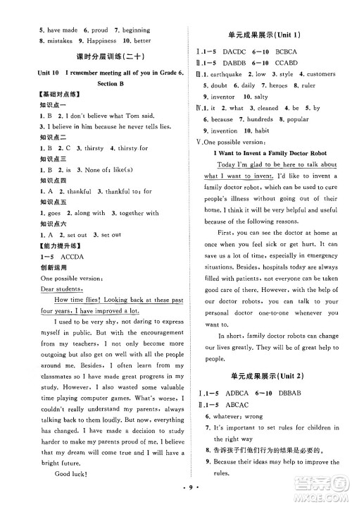 山东教育出版社2025年春初中同步练习册分层卷九年级英语下册鲁教版五四制答案 山东教育出版社2025年春初中同步练习册分层卷九年级英语下册鲁教版五四制答案