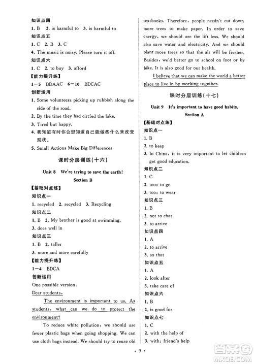 山东教育出版社2025年春初中同步练习册分层卷九年级英语下册鲁教版五四制答案 山东教育出版社2025年春初中同步练习册分层卷九年级英语下册鲁教版五四制答案