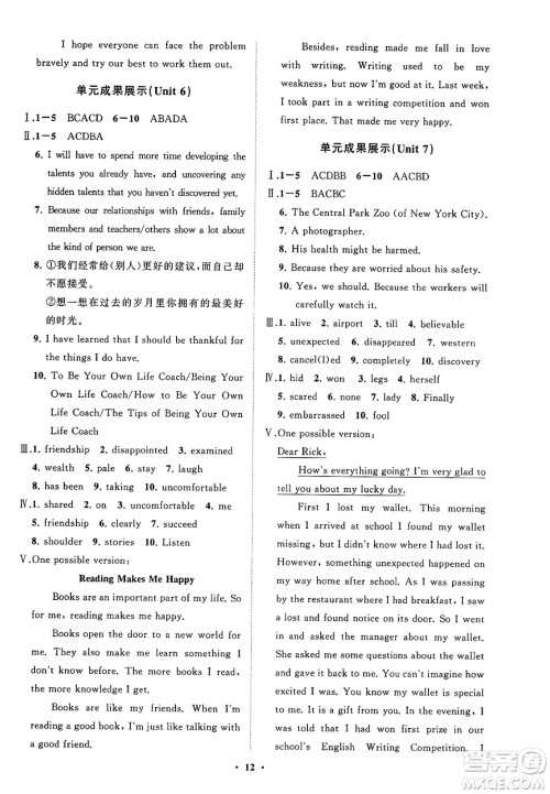 山东教育出版社2025年春初中同步练习册分层卷九年级英语下册鲁教版五四制答案 山东教育出版社2025年春初中同步练习册分层卷九年级英语下册鲁教版五四制答案