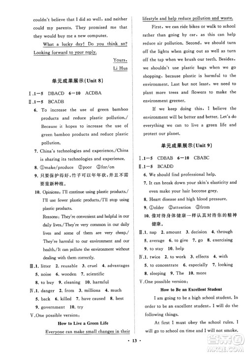 山东教育出版社2025年春初中同步练习册分层卷九年级英语下册鲁教版五四制答案 山东教育出版社2025年春初中同步练习册分层卷九年级英语下册鲁教版五四制答案