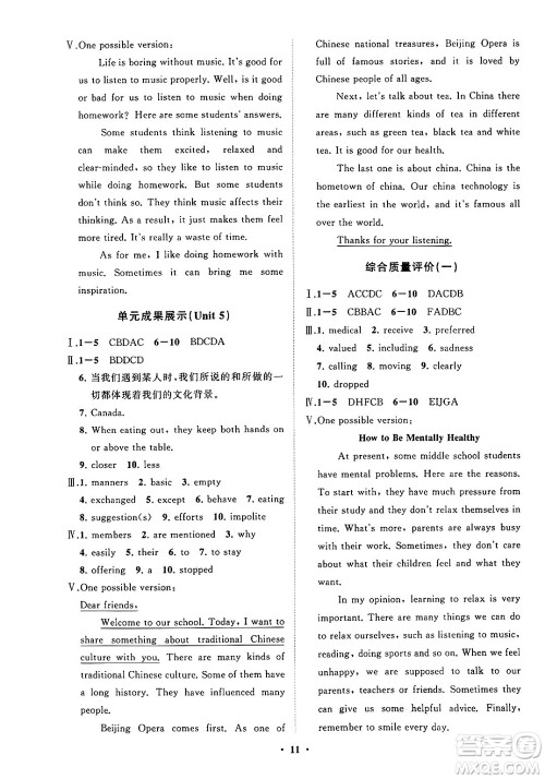 山东教育出版社2025年春初中同步练习册分层卷九年级英语下册鲁教版五四制答案 山东教育出版社2025年春初中同步练习册分层卷九年级英语下册鲁教版五四制答案