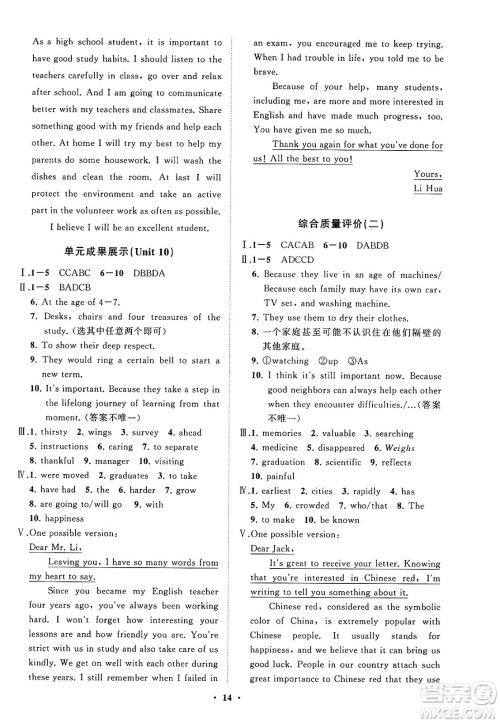 山东教育出版社2025年春初中同步练习册分层卷九年级英语下册鲁教版五四制答案 山东教育出版社2025年春初中同步练习册分层卷九年级英语下册鲁教版五四制答案
