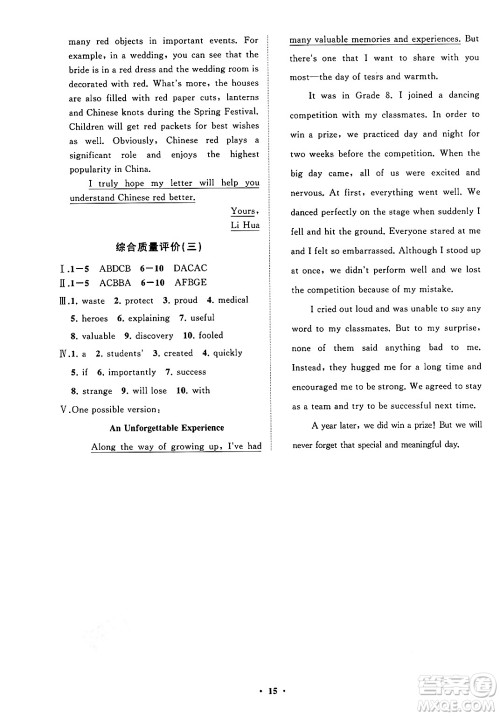 山东教育出版社2025年春初中同步练习册分层卷九年级英语下册鲁教版五四制答案 山东教育出版社2025年春初中同步练习册分层卷九年级英语下册鲁教版五四制答案