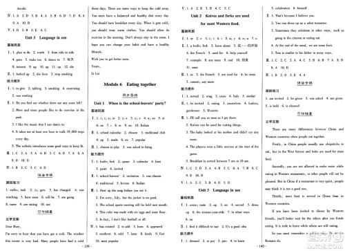 外语教学与研究出版社2025年春初中同步练习册九年级英语下册外研版答案 外语教学与研究出版社2025年春初中同步练习册九年级英语下册外研版答案