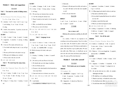 外语教学与研究出版社2025年春初中同步练习册九年级英语下册外研版答案 外语教学与研究出版社2025年春初中同步练习册九年级英语下册外研版答案