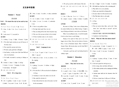 外语教学与研究出版社2025年春初中同步练习册九年级英语下册外研版答案 外语教学与研究出版社2025年春初中同步练习册九年级英语下册外研版答案
