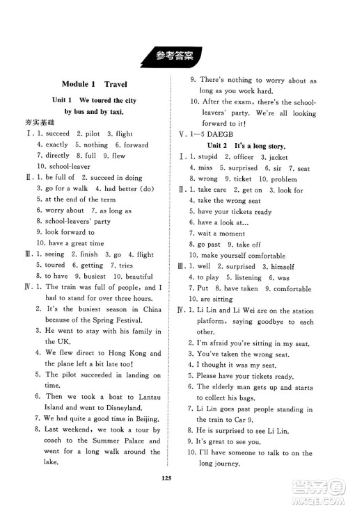 山东友谊出版社2025年春初中同步练习册九年级英语下册外研版答案