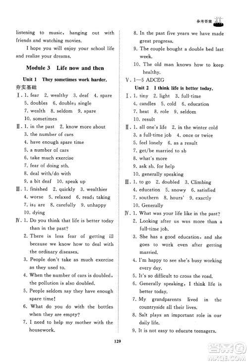 山东友谊出版社2025年春初中同步练习册九年级英语下册外研版答案