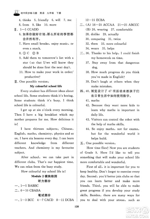 山东友谊出版社2025年春初中同步练习册九年级英语下册外研版答案