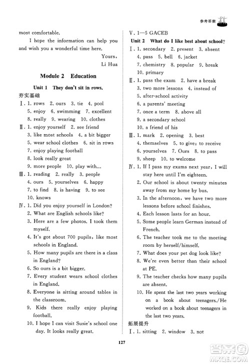 山东友谊出版社2025年春初中同步练习册九年级英语下册外研版答案