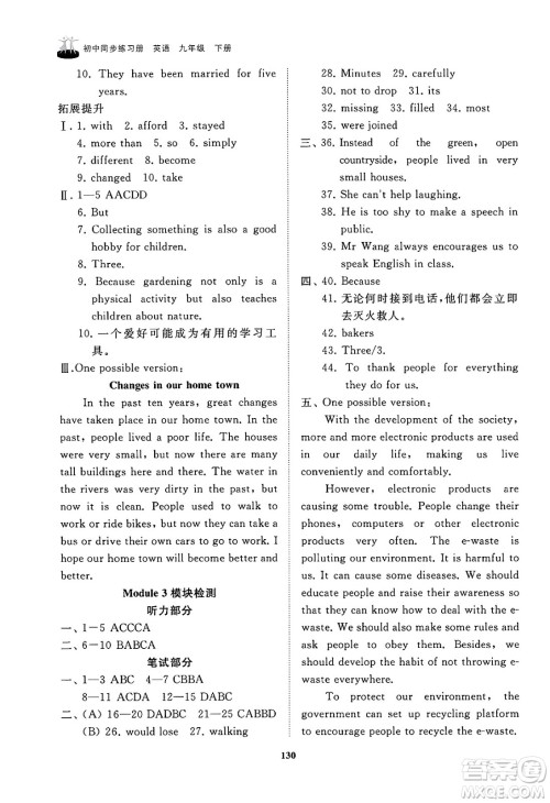 山东友谊出版社2025年春初中同步练习册九年级英语下册外研版答案