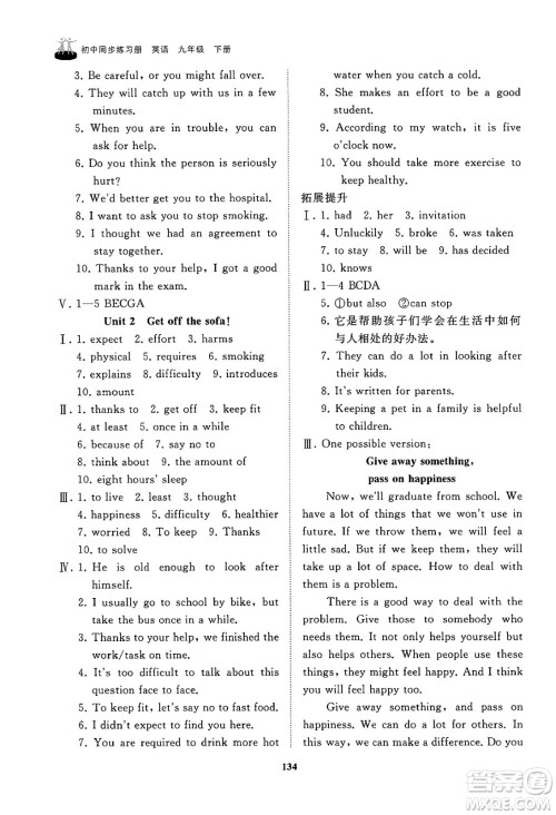 山东友谊出版社2025年春初中同步练习册九年级英语下册外研版答案