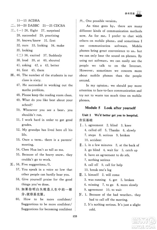 山东友谊出版社2025年春初中同步练习册九年级英语下册外研版答案