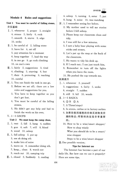 山东友谊出版社2025年春初中同步练习册九年级英语下册外研版答案