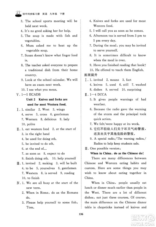 山东友谊出版社2025年春初中同步练习册九年级英语下册外研版答案