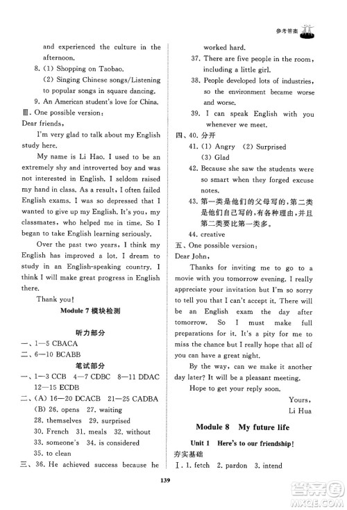 山东友谊出版社2025年春初中同步练习册九年级英语下册外研版答案
