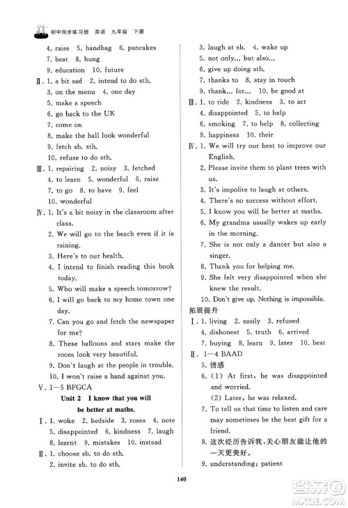 山东友谊出版社2025年春初中同步练习册九年级英语下册外研版答案
