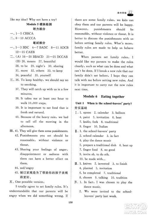 山东友谊出版社2025年春初中同步练习册九年级英语下册外研版答案