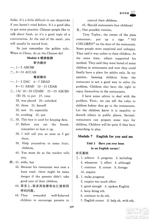 山东友谊出版社2025年春初中同步练习册九年级英语下册外研版答案