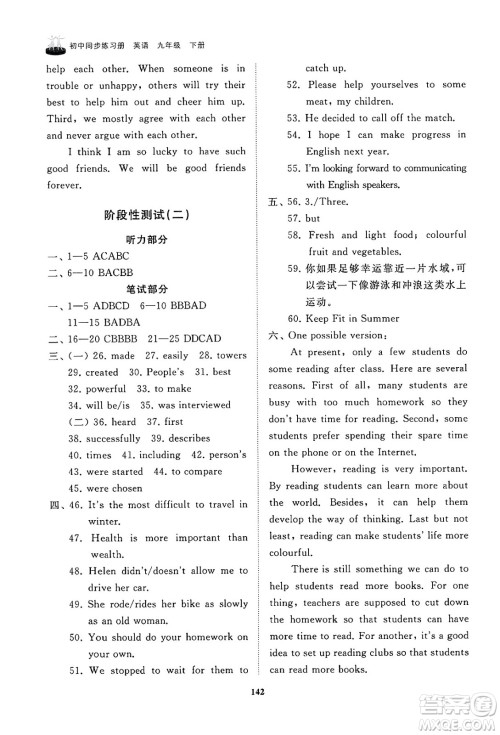山东友谊出版社2025年春初中同步练习册九年级英语下册外研版答案