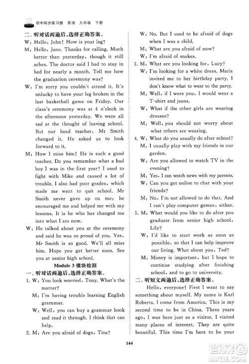 山东友谊出版社2025年春初中同步练习册九年级英语下册外研版答案
