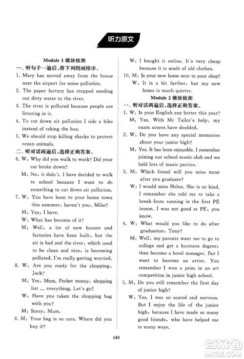 山东友谊出版社2025年春初中同步练习册九年级英语下册外研版答案