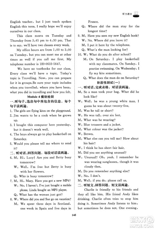 山东友谊出版社2025年春初中同步练习册九年级英语下册外研版答案
