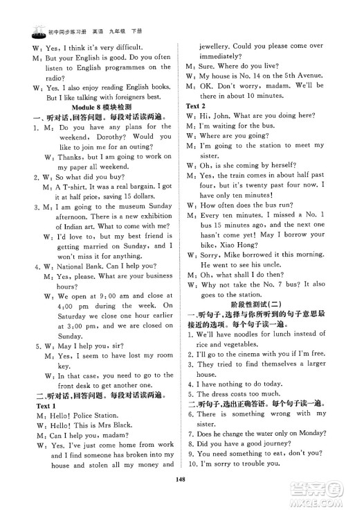 山东友谊出版社2025年春初中同步练习册九年级英语下册外研版答案