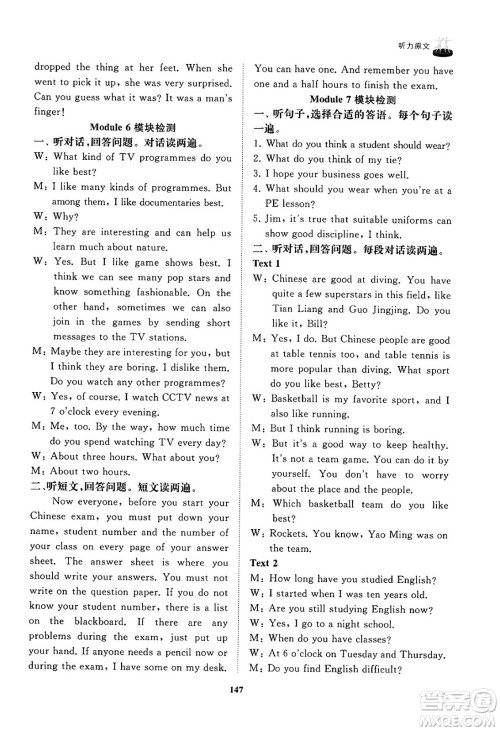 山东友谊出版社2025年春初中同步练习册九年级英语下册外研版答案