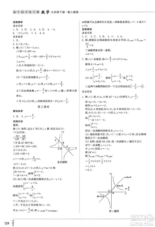 山东教育出版社2025年春初中同步练习册九年级数学下册人教版山东专版答案 山东教育出版社2025年春初中同步练习册九年级数学下册人教版山东专版答案