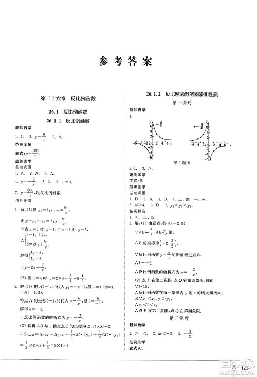 山东教育出版社2025年春初中同步练习册九年级数学下册人教版山东专版答案 山东教育出版社2025年春初中同步练习册九年级数学下册人教版山东专版答案