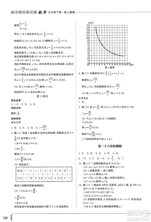 山东教育出版社2025年春初中同步练习册九年级数学下册人教版山东专版答案 山东教育出版社2025年春初中同步练习册九年级数学下册人教版山东专版答案