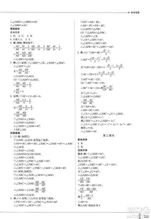 山东教育出版社2025年春初中同步练习册九年级数学下册人教版山东专版答案 山东教育出版社2025年春初中同步练习册九年级数学下册人教版山东专版答案