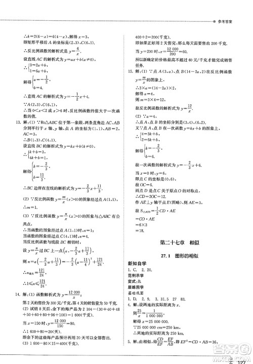 山东教育出版社2025年春初中同步练习册九年级数学下册人教版山东专版答案 山东教育出版社2025年春初中同步练习册九年级数学下册人教版山东专版答案