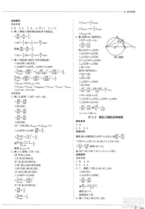 山东教育出版社2025年春初中同步练习册九年级数学下册人教版山东专版答案 山东教育出版社2025年春初中同步练习册九年级数学下册人教版山东专版答案
